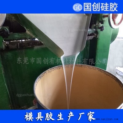 国创精髓轮胎硅胶模具和硅胶 轮胎液体硅胶图4