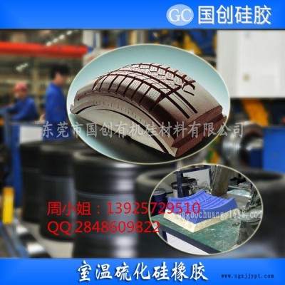 **轮胎模具胶|高品质性能稳定轮胎模具胶东莞厂家图4