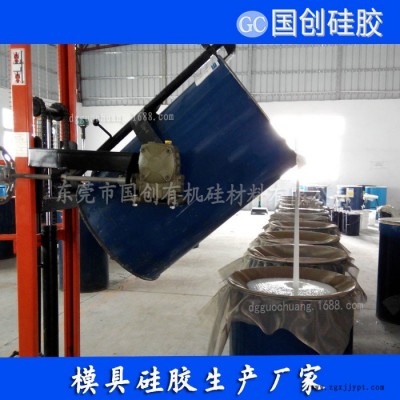 国创硅胶G840 **轮胎模具硅胶|**操作轮胎硅橡胶图3