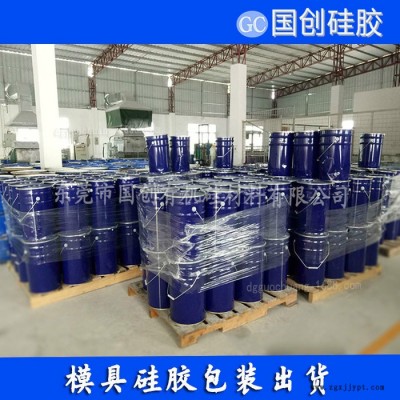 国创硅胶模具硅胶 **轮胎模具硅胶原材料|**操作轮胎硅橡胶 **轮胎模具硅胶|**操作轮胎硅橡胶图5