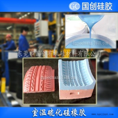 国创硅胶模具硅胶 **轮胎模具硅胶原材料|**操作轮胎硅橡胶 **轮胎模具硅胶|**操作轮胎硅橡胶图3