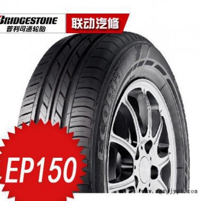 普利司通轮胎 EP150  205/60R15-91H 日产阳光 蓝鸟轮胎 北京图1