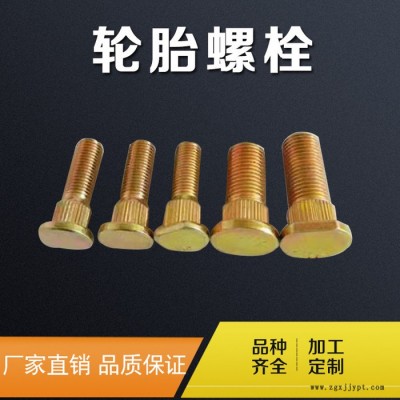 【工顺】 轮胎螺栓 可定制  量大优惠图2