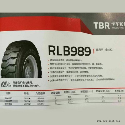 双钱轮胎1200R20-20PR* RLB989    具体价格请来电咨询图2