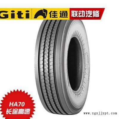 佳通桦林轮胎HA70  295/80R22.5  18PR 耐用防爆防滑