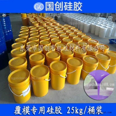 国创硅胶模具硅胶  山东专业生产轮胎模具硅胶原材料厂家 **轮胎模具硅胶|**操作轮胎硅橡胶图7