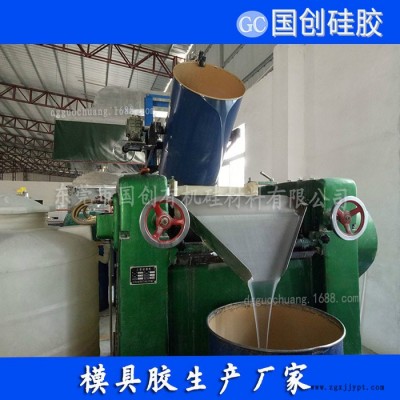 国创硅胶模具硅胶  山东专业生产轮胎模具硅胶原材料厂家 **轮胎模具硅胶|**操作轮胎硅橡胶图4