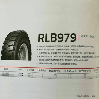 双钱轮胎1100R20-18PR*  RLB979    具体价格请来电咨询图3