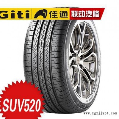 佳通轮胎** GitiComfort SUV520  235/55R17-103H长寿命耐载