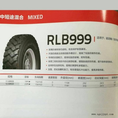 双钱轮胎1100R20-18PR*  RLB999    具体价格请来电咨询图2