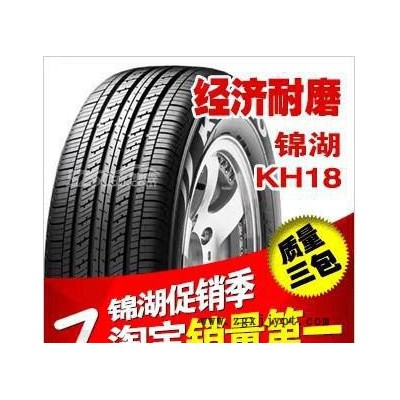锦湖轮胎 195/60R15 伊兰特 东风赛拉图 莲花L3轮胎【假一赔十】图2