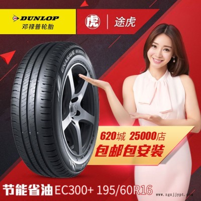 邓禄普轮胎 EC300+ 195/60R16 89H Dun图2