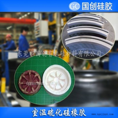国创硅胶C835 **轮胎模具硅胶|**操作轮胎硅橡胶矽利康图5