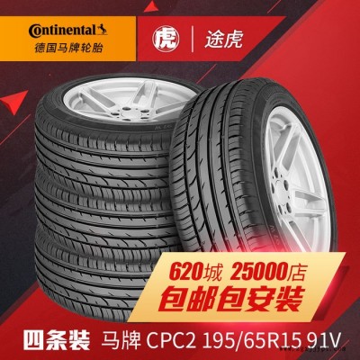 【四条装】德国马牌汽车轮胎 CPC2 195/65R15 9图2