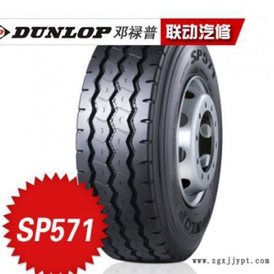 邓禄普轮胎 SP571 1200R20-18PR长寿命耐载高里程耐载