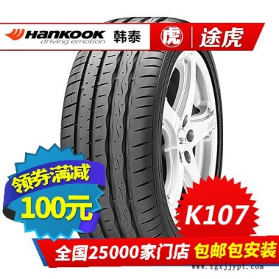 韩泰汽车轮胎 K107 225/55R16 95Y奥迪AO宝