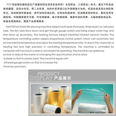 诚业POF-C-5热收缩膜吹膜机
