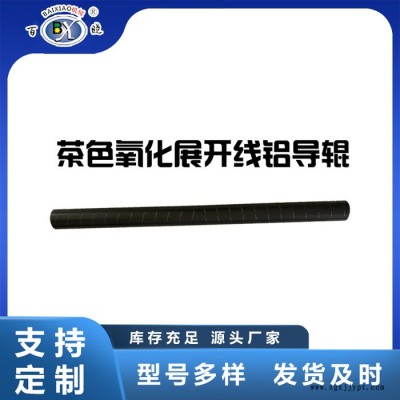 百晓机械供应茶色氧化吹膜机淋膜机配件铝导辊 茶色氧化铝导辊图3