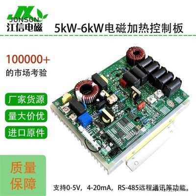 电磁感应加热板 塑料橡胶挤出机吹膜机轴承电磁加热控制板3.5KW/5KW/8KW 单相220V电磁感应控制板 江信电磁图2