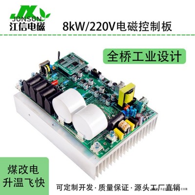 电磁感应加热板 塑料橡胶挤出机吹膜机轴承电磁加热控制板3.5KW/5KW/8KW 单相220V电磁感应控制板 江信电磁图3