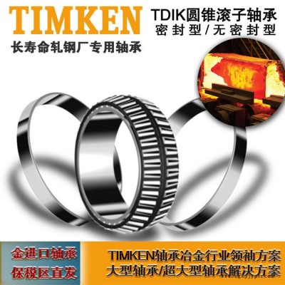 现货供应TIMKEN32004圆锥轴承 铁姆肯进口轴承 圆锥滚子轴承电机轴承 汽车轴承 塑料机械轴承图3