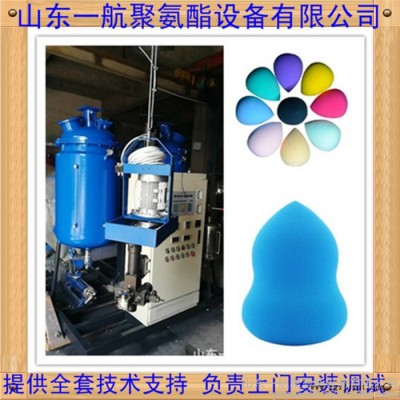 粉扑发泡机 粉扑设备 做粉扑的机器 山东一航提供粉扑配方和工艺图3