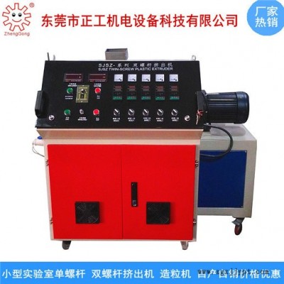 正工ZG-各种规格型号双螺杆挤出机 实验室塑料螺杆挤出机 PE挤出机 PE吹膜机 热熔挤出机 小型图4
