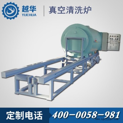 【越华】 盐城**专业定制 节能型立式煅烧炉 立式真空 吹膜机模具真空清洗炉图3