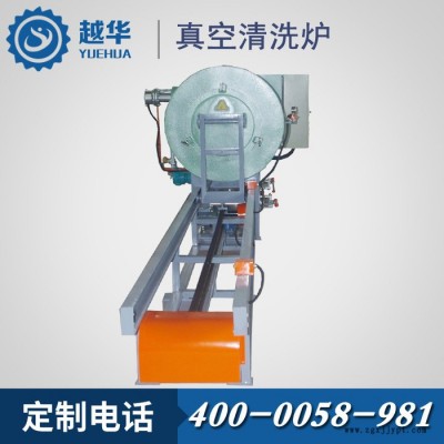 【越华】 盐城**专业定制 节能型立式煅烧炉 立式真空 吹膜机模具真空清洗炉图6