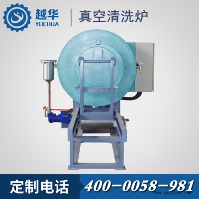 【越华】 盐城**专业定制 节能型立式煅烧炉 立式真空 吹膜机模具真空清洗炉图2