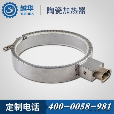 【越华】长期供应 化工行业 高效节能加热圈发泡机陶瓷电加热器图7
