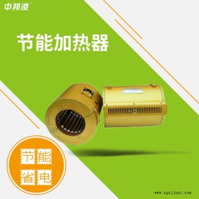 青岛中邦凌J01注塑机挤出机吹膜机造粒机管材机片材机型材机远红外纳米节能加热器加热圈加热瓦 塑机节能改造图1