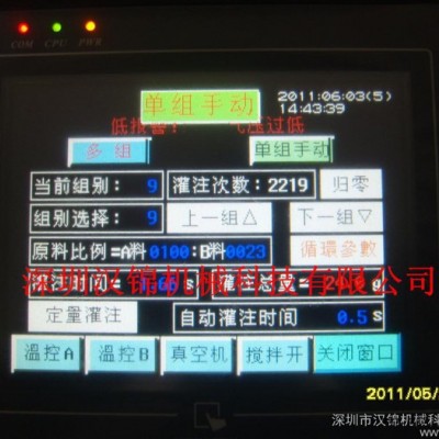 供应汉锦PU发泡机 灌注机 浇注机图3