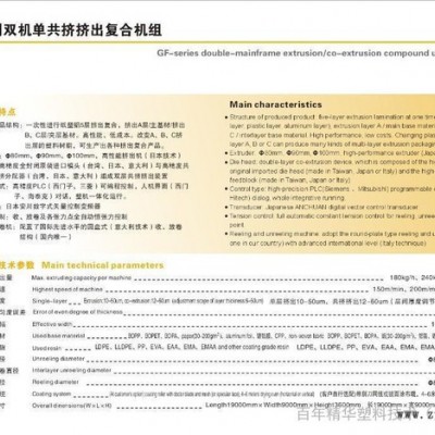 【进口技术 国产价位】双机单共挤挤出复合机生产线 塑料机械