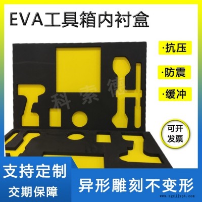 防静电EVA内衬内托托盘EVA泡棉泡沫海绵工具箱化妆品电子包装定制