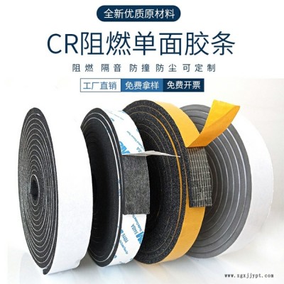 CR阻燃胶带泡棉强粘力防震防撞密封条泡棉胶带厂家批发图1