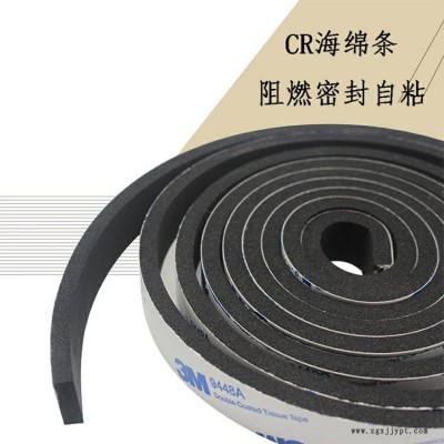 工厂生产CR阻燃胶带泡棉强粘力防震防撞可定制