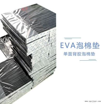 上海泡棉垫 定制方形eva泡棉胶垫 圆形单面胶贴 防滑密封垫 背胶