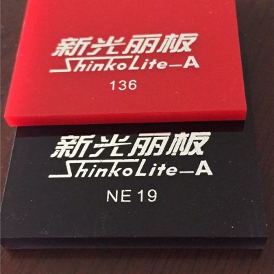 供应新光力板    有机玻璃板批发图1
