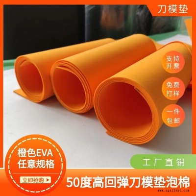 厂家现货橙色高弹垫刀模eva泡棉材料 高回弹自粘模切刀模弹垫图1