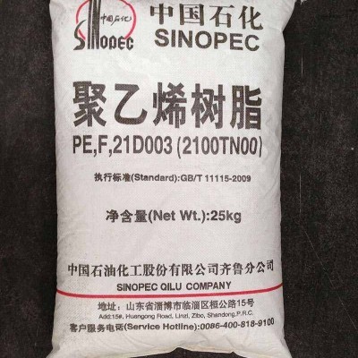 齐鲁石化 低密度聚乙烯  LDPE 2102TN00