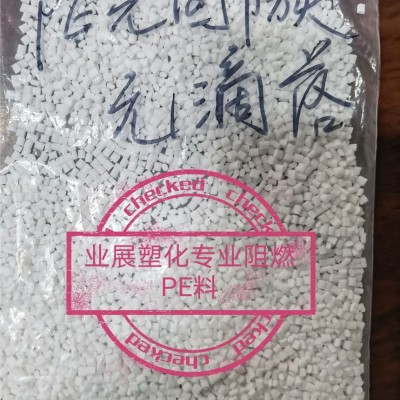 PE无卤防火阻燃料 HDPE无卤防火阻燃料 适用于交联辐照电线圣诞花树 电子产品超韧耐冲