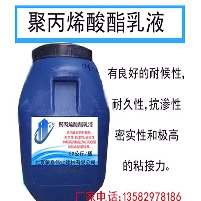 聚丙烯酸酯乳液厂家价格