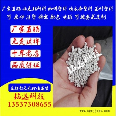 厂家直销 竹纤维塑料 竹纤维原料 竹纤维杯子专用料图1