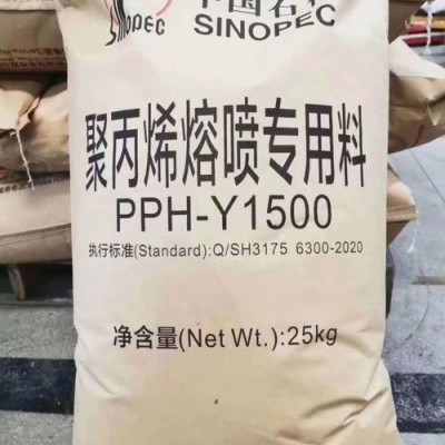 现货供应 PP原料 茂名石化 PPH-Y1500 用于口罩/熔喷布/医用级