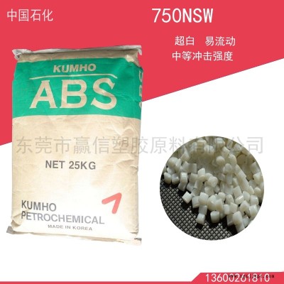 供应韩国锦湖 750NSW 超白ABS 易流动中等抗冲击强度通用级原料环保认证免费试用图1