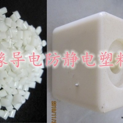 塑缘 本色永防静电ABS 塑料 可配色 高抗冲