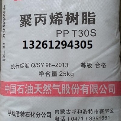 供应呼和浩特聚丙烯PPH-T30S