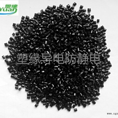 东莞塑缘 PVC导电塑料 半导体PVC塑料 电磁屏蔽线材导电PVC