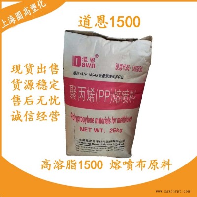 山东 道恩 聚丙烯 熔喷专用料